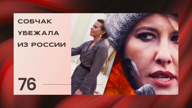 Россия вынудила Собчак ускакать. смотреть онлайн