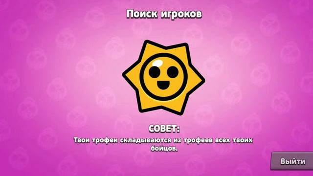 Выполняю очень много квестов! Возможно ли это сделать? Играю в "Brawl Stars" смотреть онлайн