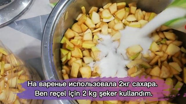Как приготовить #варенье  из айвы? Айвадан тосап. Ayva #reçeli Nasıl Yapılır? #легкийрецепт #советы