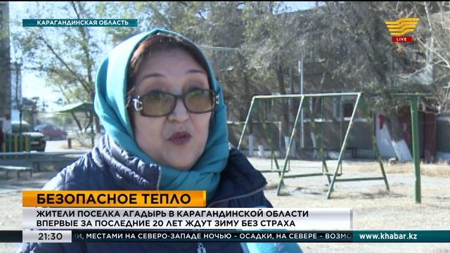 Жители поселка в Карагандинской области впервые за последние 20 лет ждут зиму без страха смотреть онлайн