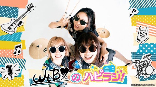 WtB（フーザビッチ） のハピラジ！(第16回）#ハピラジ смотреть онлайн