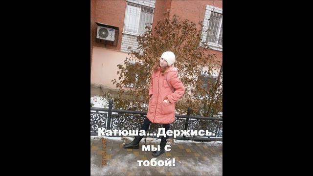 Посвящается Кате Павловой смотреть онлайн