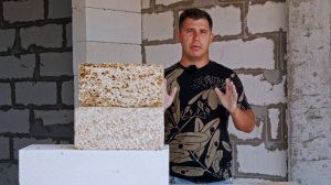 Газобетон или ракушечник ?! Плюсы и минусы! Что выбрать?