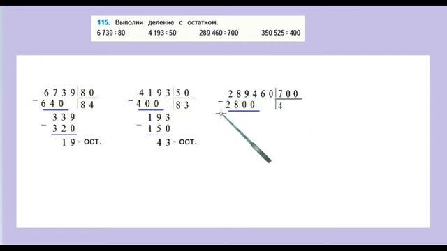 Страница 31 задание 115. Математика 4 класс 2 часть. Учебник смотреть онлайн