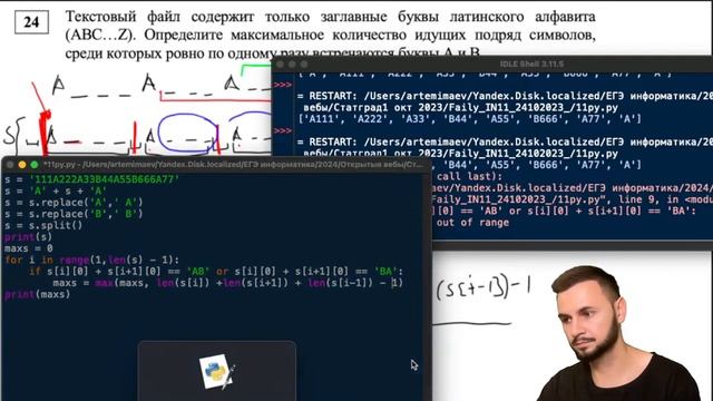 Статград от 24 октября 2023 2 часть | ЕГЭ информатика | Артем Flash смотреть онлайн