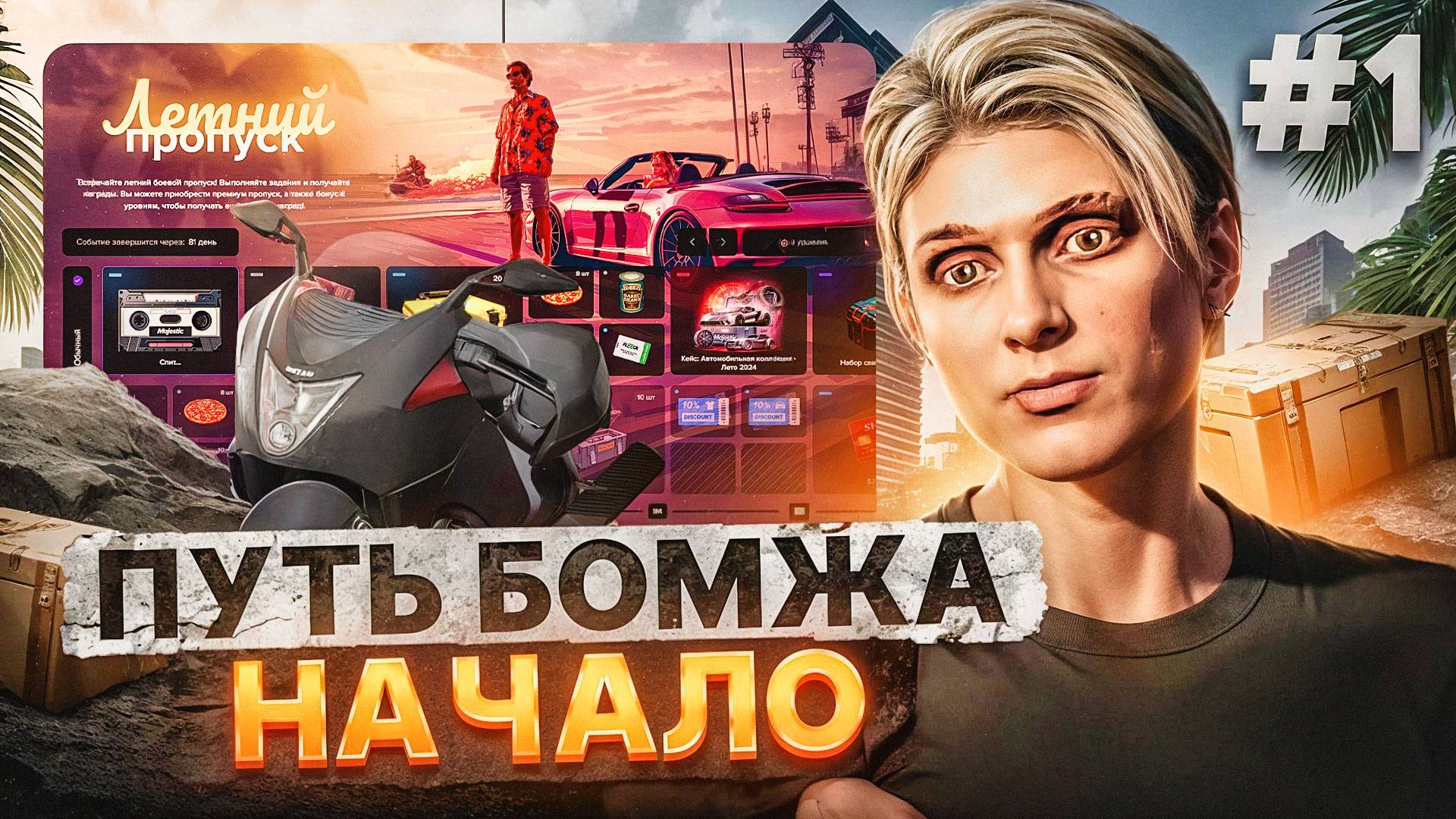 ПУТЬ БОМЖА #1 НА MAJESTIC RP | С НУЛЯ БЕЗ ДОНАТА | GTA 5 RP