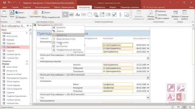 Как сделать отчеты в базе данных Microsoft Access 2016 1 смотреть онлайн