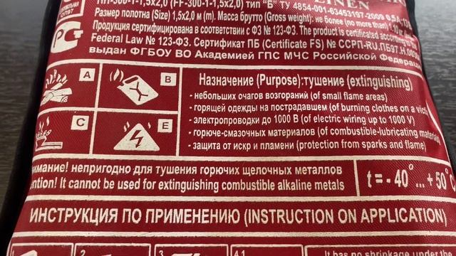 Противопожарное полотно - Кошма смотреть онлайн