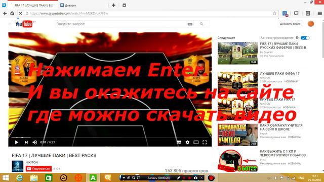 Обучение как скачать видео. Обучалка #1| смотреть онлайн