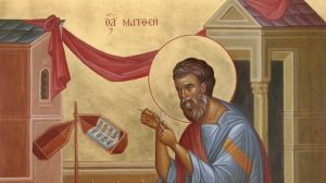 Евангелие от Матфея.