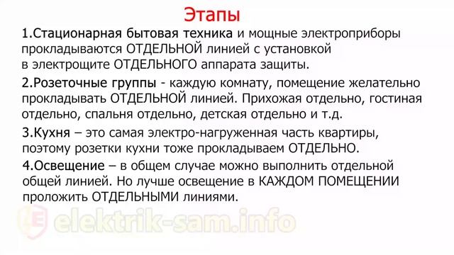 Как разделить электропроводку на группы. ПОШАГОВАЯ инструкция смотреть онлайн