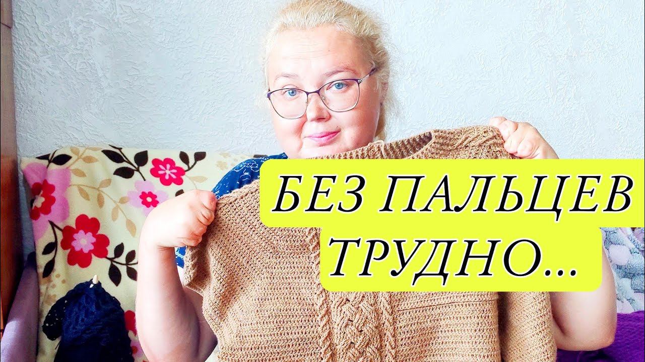Без пальцев трудно. Мой большой заказ в вязании! смотреть онлайн