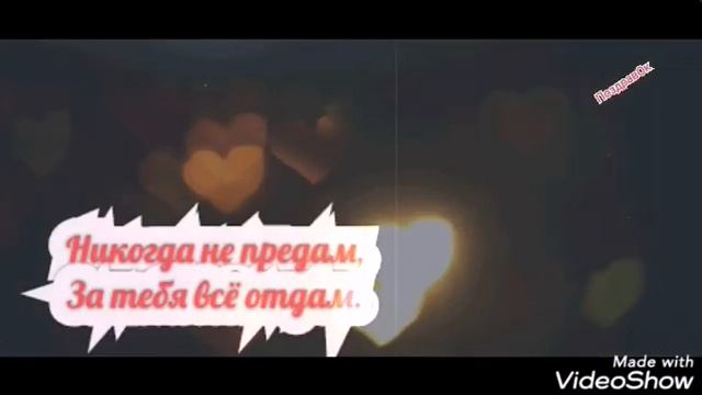 Вместе навсегда! Лучшее признание в любви смотреть онлайн