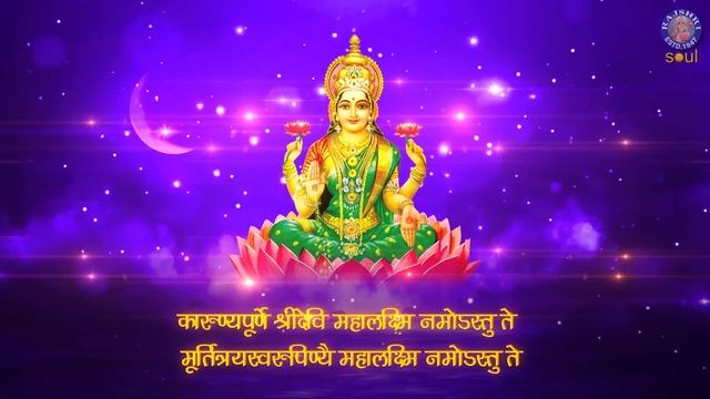 Mahalakshmi Sthavam With Lyrics | महालक्ष्मी स्तवम | Powerful Mantra For Money | Rajshri Soul