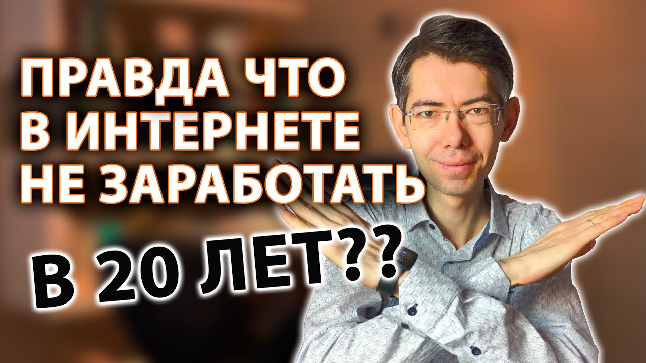 Как ЗАРАБОТАТЬ в интернете. ПОДРОСТКУ и ВЗРОСЛОМУ смотреть онлайн