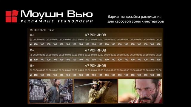 Варианты дизайна расписания для кассовой зоны кинотеатров смотреть онлайн
