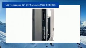 LED-телевизор 32"-38" Samsung UE32 EH5307K обзор и отзыв