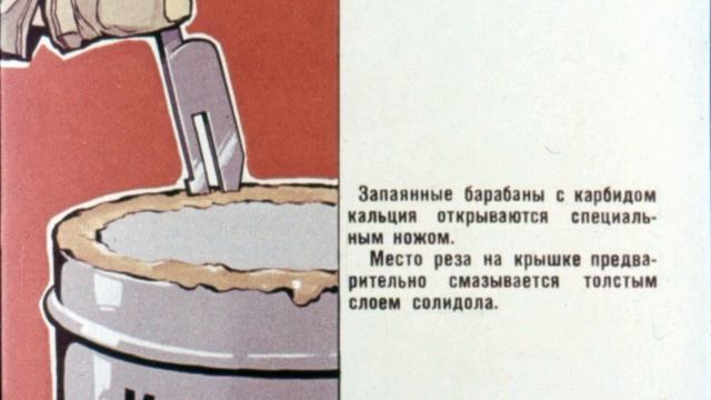 Диафильм Пожарная безопасность при сварочных и огневых работах. Часть 2 смотреть онлайн