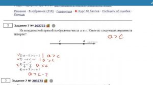 ОГЭ Математика Задание 7 #205773