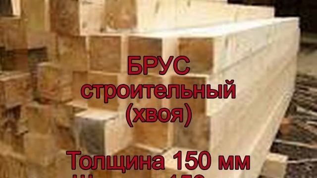 2014 брус 150х150х 6 или 9 метров хвоя смотреть онлайн