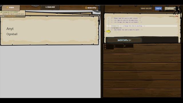 Codecombat Javascript Веб разработка - 4. Headliner смотреть онлайн