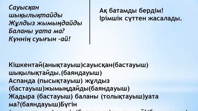 Қазақ тілі 4 сынып 23 сабақ Синтаксис әлеміне саяхат смотреть онлайн