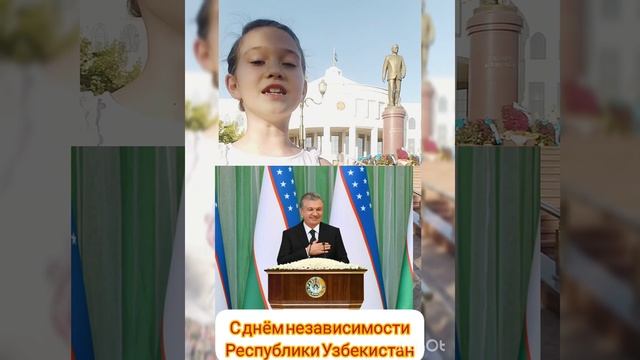 С днём независимости республики Узбекистан. Поздравление от Виктории. Янгиюль. смотреть онлайн