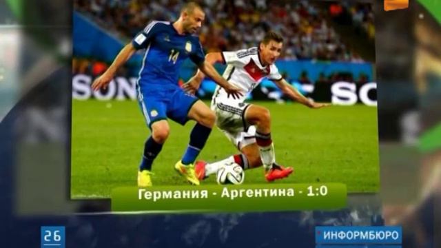 Сборная Германии увозит из Бразилии кубок мира смотреть онлайн