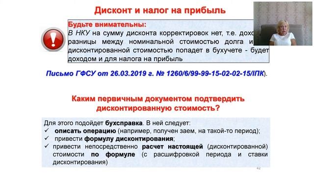 Дисконтирование Подходы к учету долгосрочных долгов для предприятий работающих по ПсБУ дисконтиро смотреть онлайн