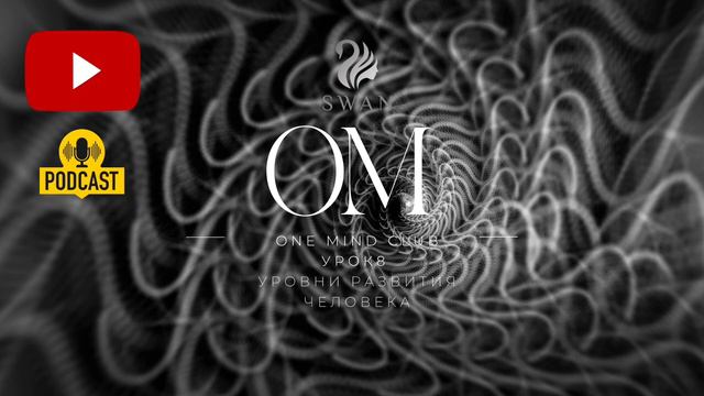 УРОВНИ РАЗВИТИЯ ЧЕЛОВЕКА. ОТРЫВОК ИЗ ЛЕКЦИИ смотреть онлайн