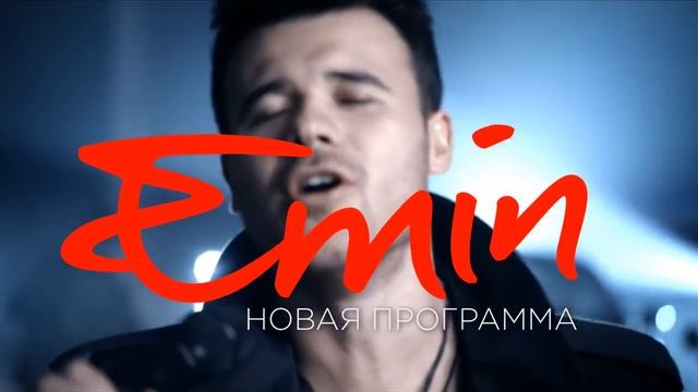 25 марта Emin в Омске! Концертный зал 19:00. смотреть онлайн