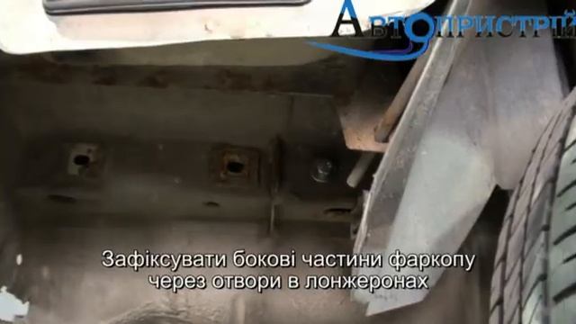 Ш.11Е Skoda Fabia Установка фаркопу Автопристрій Вінниця смотреть онлайн