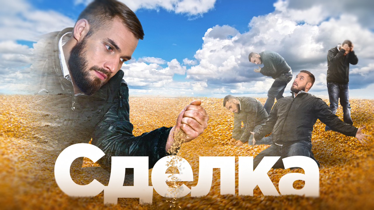 Зачем России зерновая сделка? смотреть онлайн