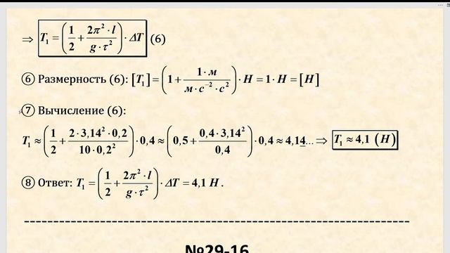 38. Задания №29 для закрепления смотреть онлайн