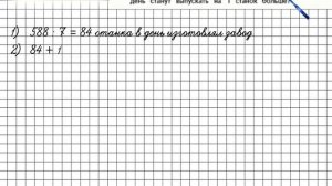 Страница 101 Задание 26 – Математика 4 класс (Моро) Часть 2