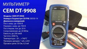 МУЛЬТИМЕТР CEM DT-9908