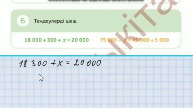 Математика 4 - сынып 5 - сабақ 1 - 10 есептер смотреть онлайн