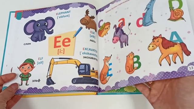 КНИГА ДЛЯ ДЕТЕЙ. АНГЛИЙСКИЙ АЛФАВИТ В КАРТИНКАХ И ЗАДАНИЯХ смотреть онлайн