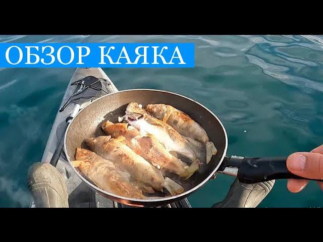 Жарю рыбу на воде!!!) Обзор на каяк и ответы на ваши вопросы смотреть онлайн