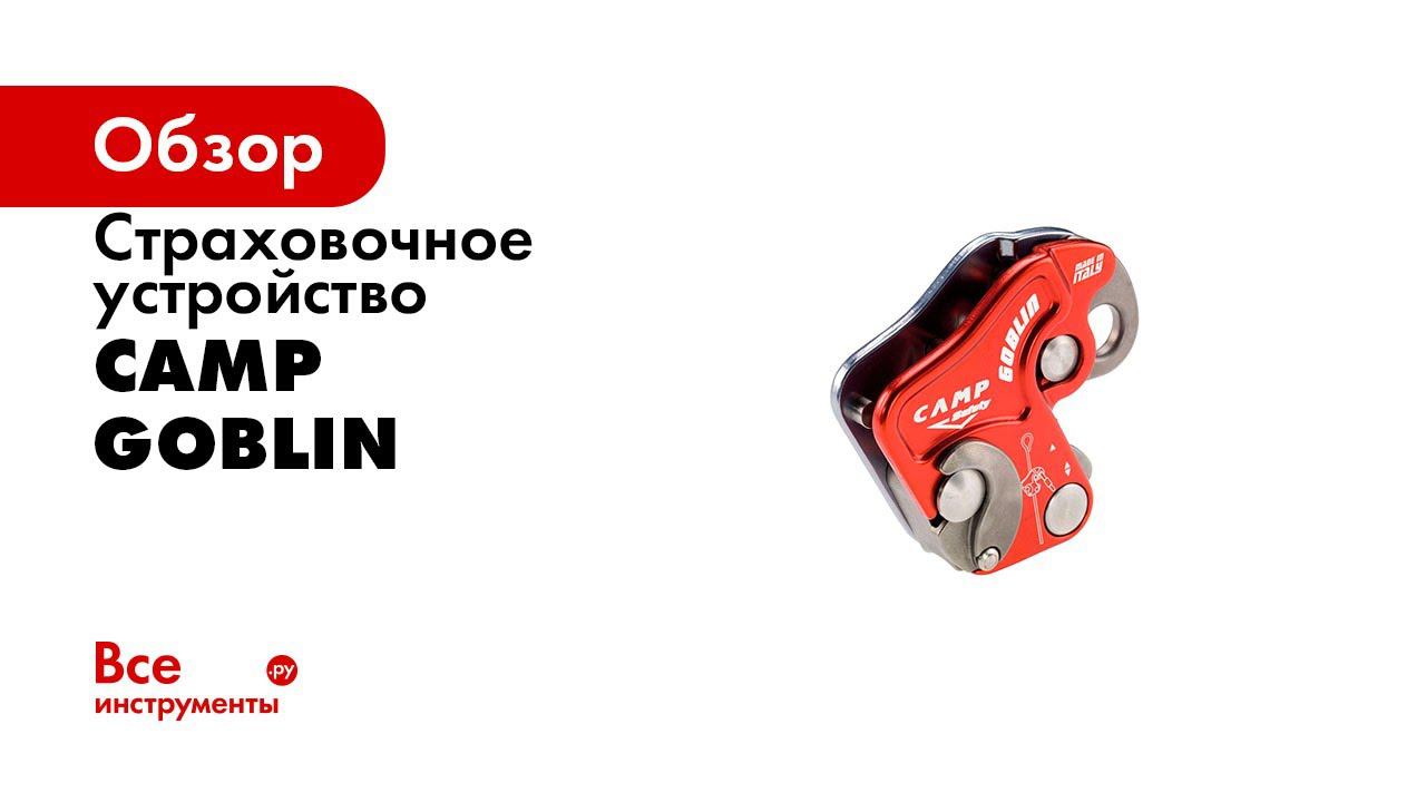 GOBLIN Rope Fall Arrester Dynamic test 200kg Rescue use смотреть онлайн