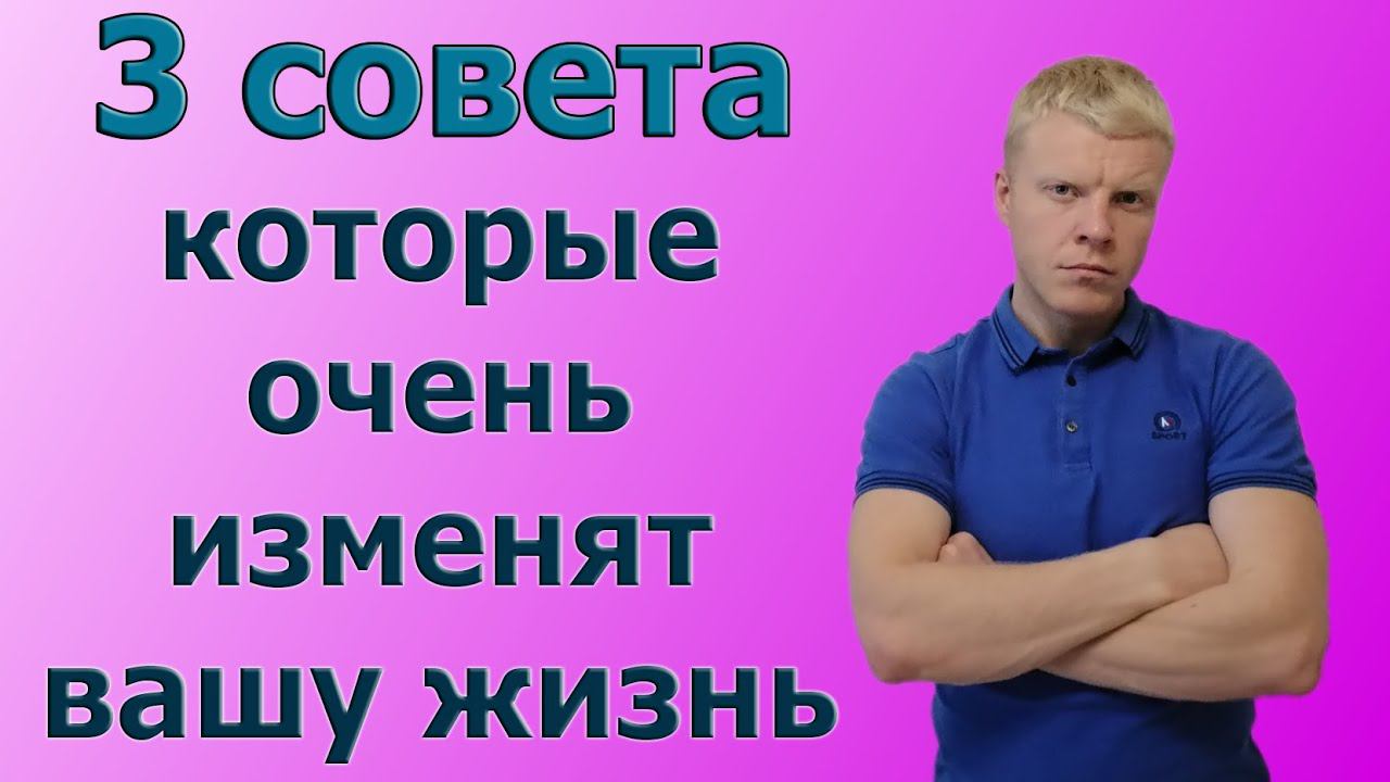 3 Способа которые сто процентов изменят вашу жизнь смотреть онлайн