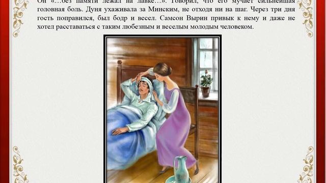 Видеопрезентация "Станционный смотритель" смотреть онлайн