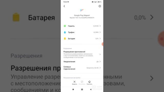 Как отключить родительский контроль в плей маркет смотреть онлайн