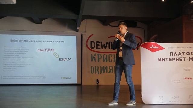 Андрей Юкин, CRMagent, Автоматизация омниканальной торговли смотреть онлайн