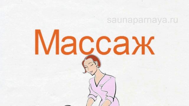 Сауна и баня Люберцы Жулебино список услуг смотреть онлайн