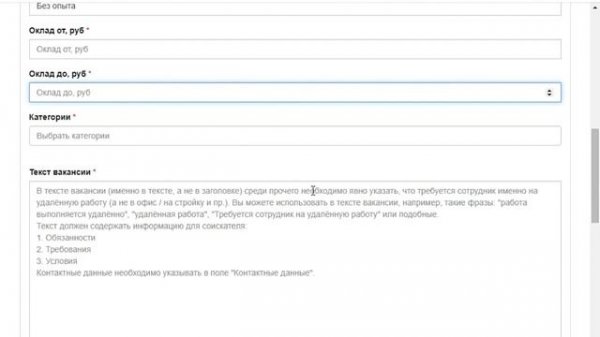 Remote job как создать объявление