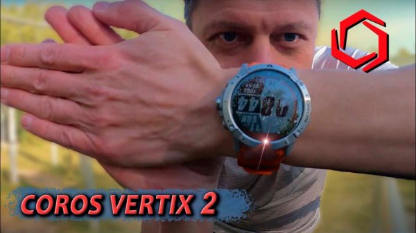 Coros Vertix 2 | подробный обзор спортивных часов