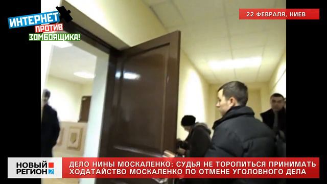 22.02.13 Суд не рассмотрел ходатайство Москаленко смотреть онлайн