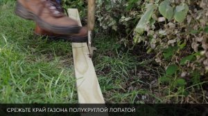 Как сформировать кромку газона