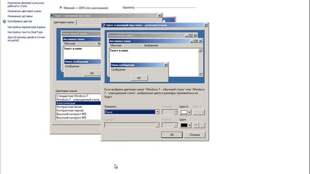 Бережем зрение в Windows 7 смотреть онлайн